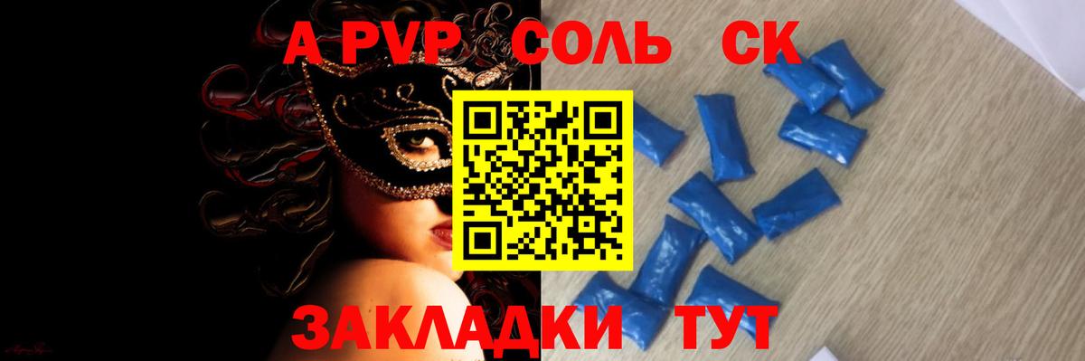 A-PVP кристаллы  Alfa_PVP Crystall  A PVP  Вход с VPN  Гусев 