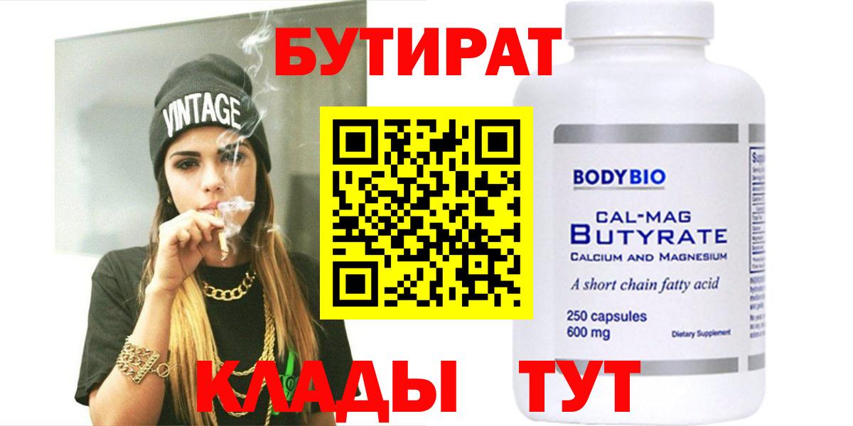 Бутират вода Гусев