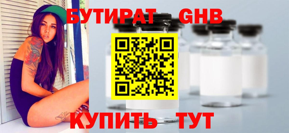 Гусев  БУТИРАТ GHB  Вход с VPN 