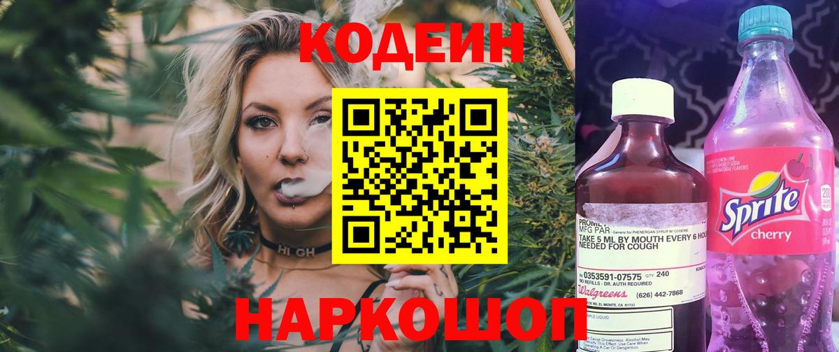 Гусев  Кодеиновый сироп Lean Purple Drank  Вход с VPN 