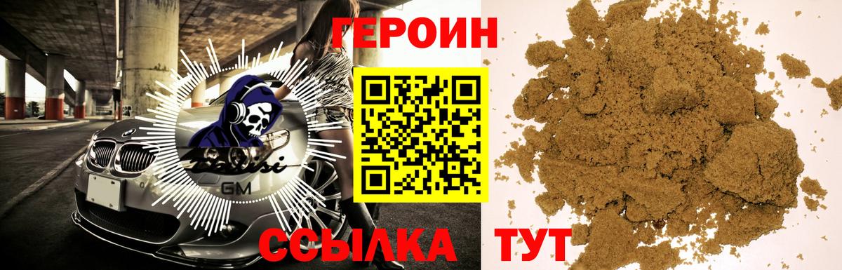 Героин VHQ Гусев