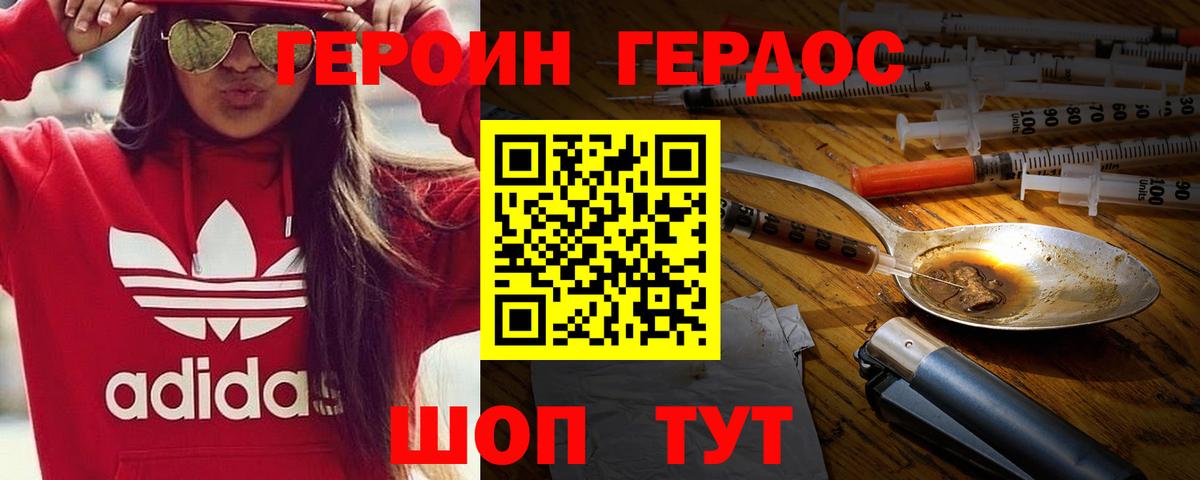 Гусев  ГЕРОИН  Вход с VPN  ГЕРОИН белый 