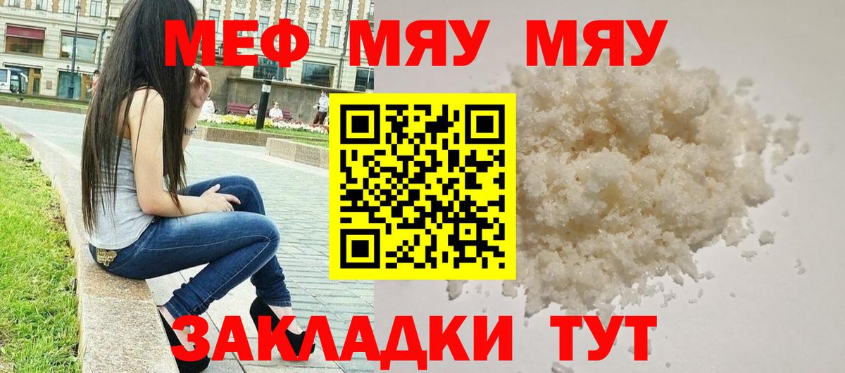 Мефедрон кристаллы Гусев
