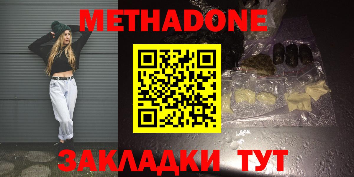 Метадон VHQ  Вход с VPN  МЕТАДОН methadone  Гусев 
