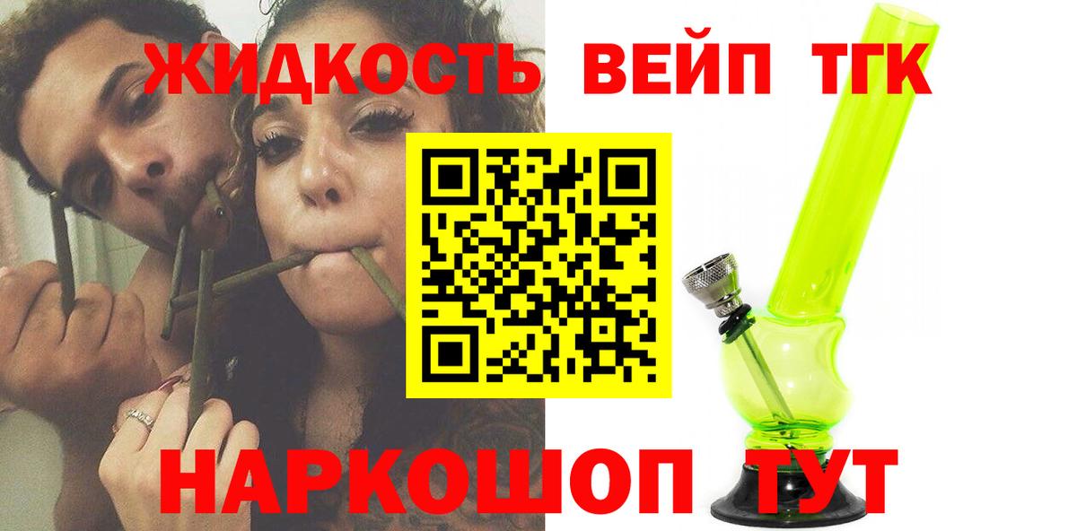 Дистиллят ТГК жижа Гусев